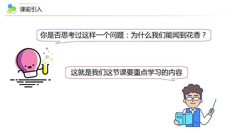 【同步讲义】人教版化学九年级上册--3.01 分子和原子(上)(PPT课件)07
