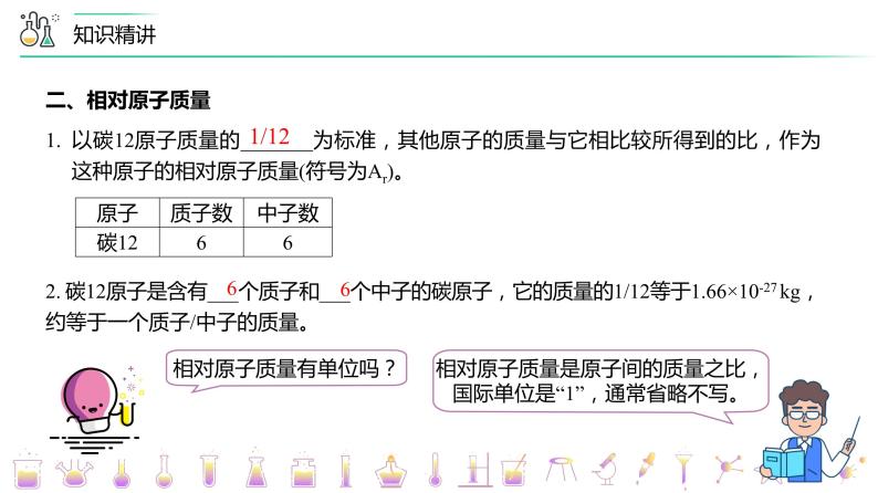 【同步讲义】人教版化学九年级上册--3.02原子的结构（下）（PPT课件）05