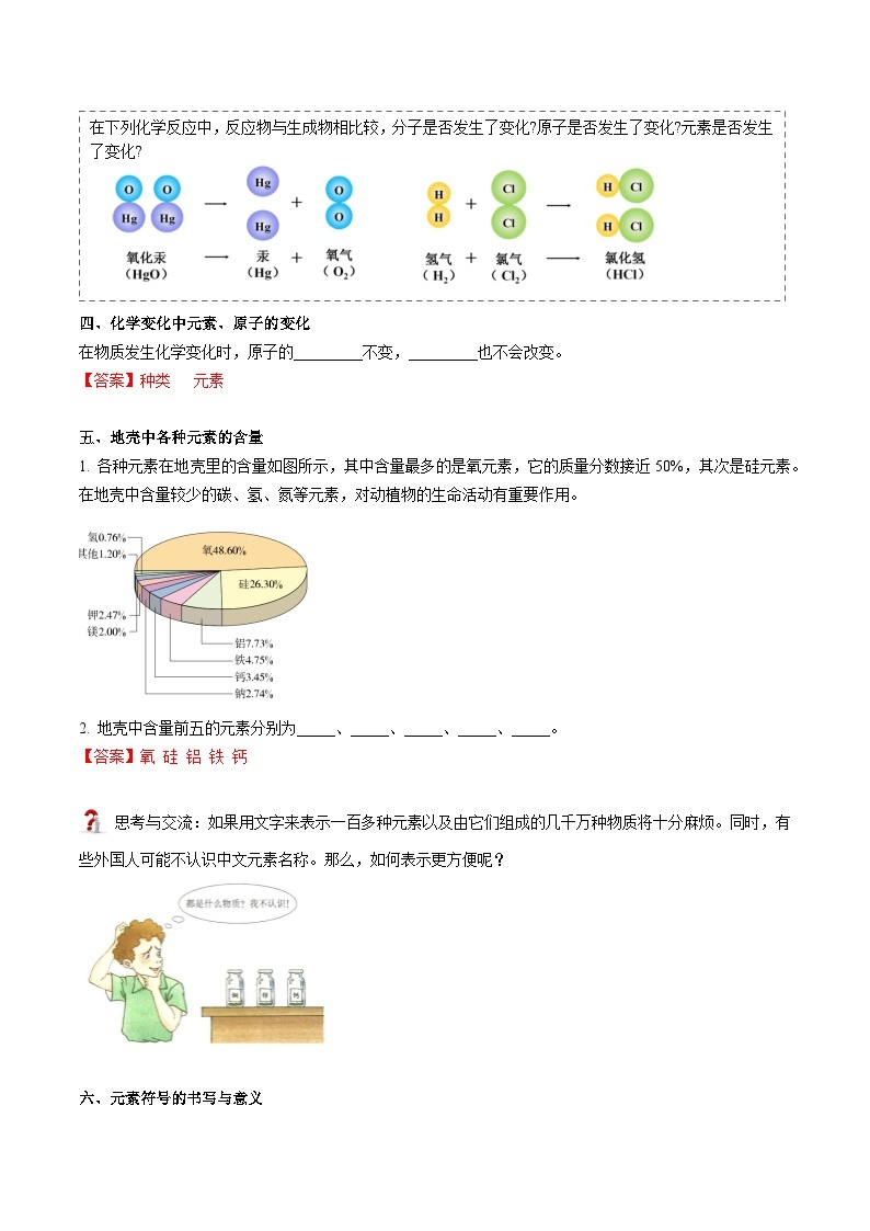 【同步讲义】人教版化学九年级上册--3.03 元素（上）（word讲义）03