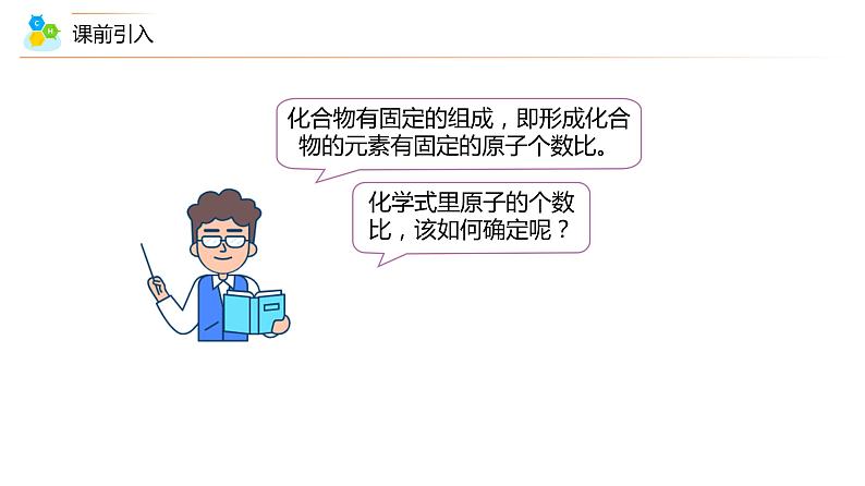 【同步讲义】人教版化学九年级上册--4.04.2化合价(PPT课件)第5页