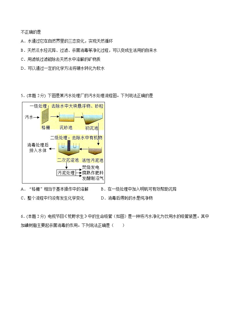 【同步讲义】人教版化学九年级上册--4.05 第四单元 单元测试(培优提升)(学生版)第2页