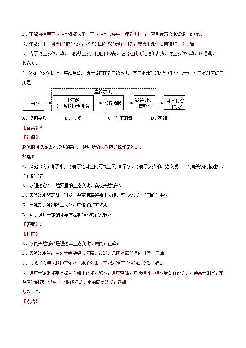 【同步讲义】人教版化学九年级上册--4.05 第四单元 单元测试(培优提升)(教师版)第2页