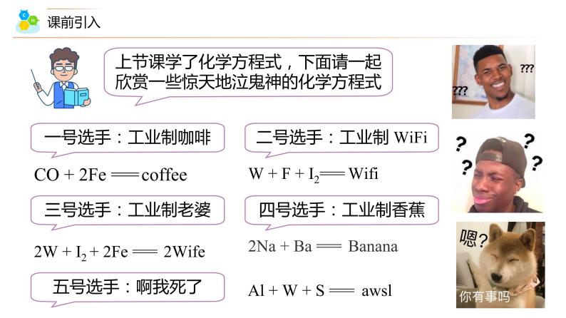 【同步讲义】人教版化学九年级上册--5.02 如何正确书写化学方程式（PPT课件）02