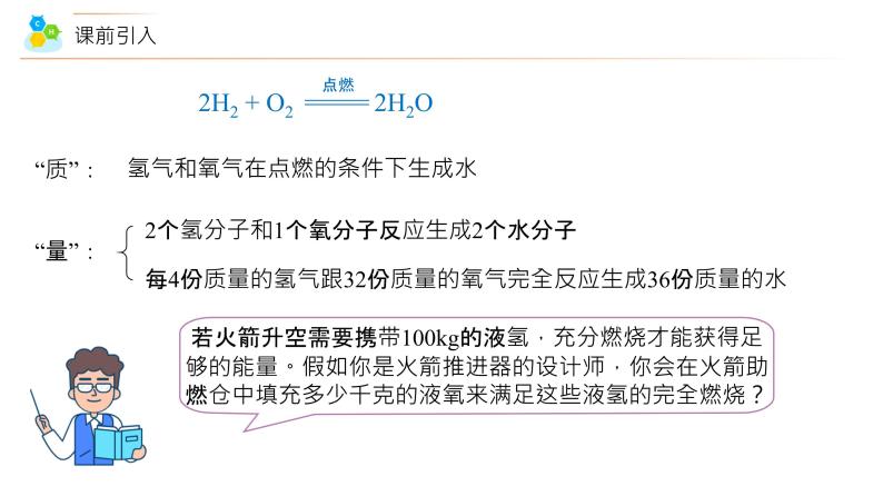 【同步讲义】人教版化学九年级上册--5.03 利用化学方程式的简单计算（PPT课件）04