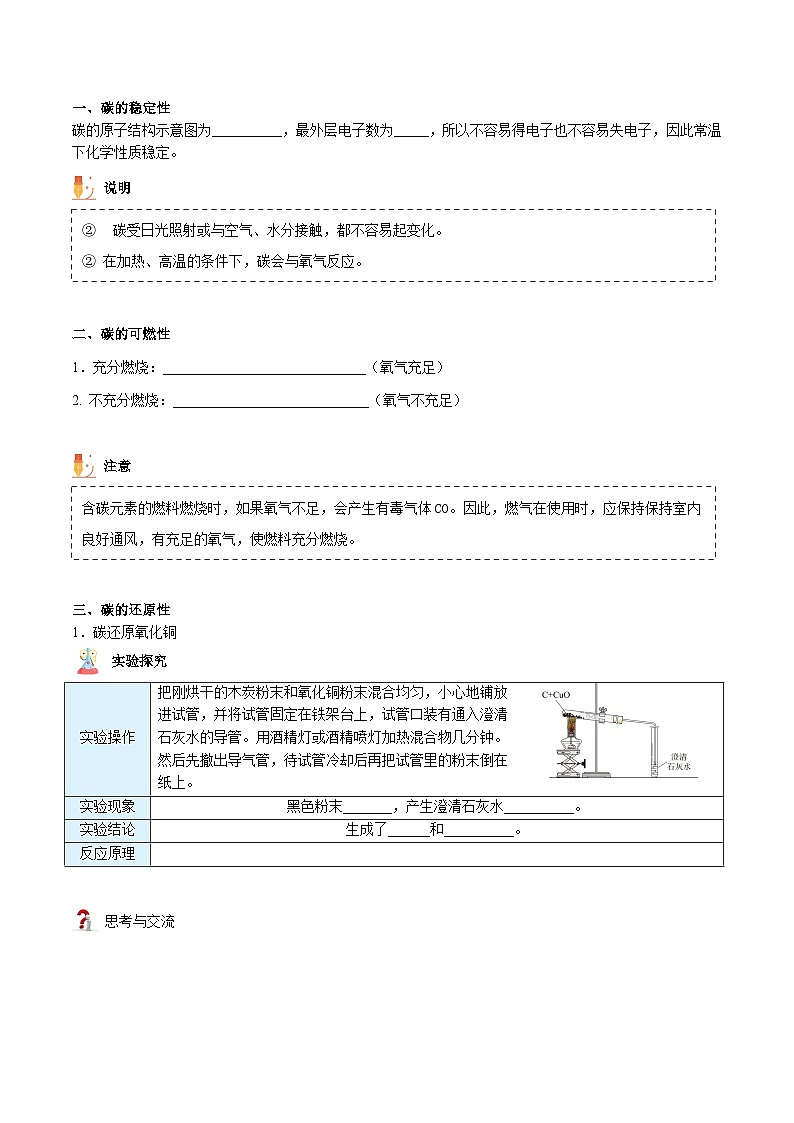 【同步讲义】人教版化学九年级上册--6.01.2 单质碳的性质(word讲义)02
