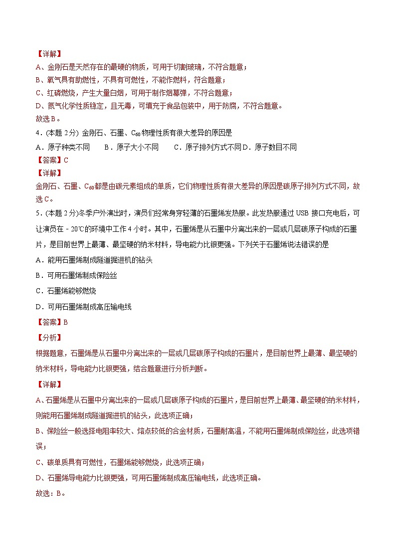 【同步讲义】人教版化学九年级上册--6.04 《碳和碳的氧化物》单元测试(培优提升)02