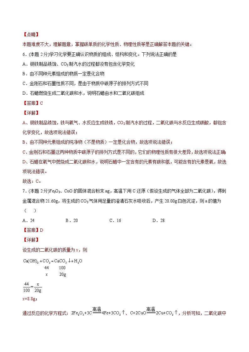 【同步讲义】人教版化学九年级上册--6.04 《碳和碳的氧化物》单元测试(培优提升)03