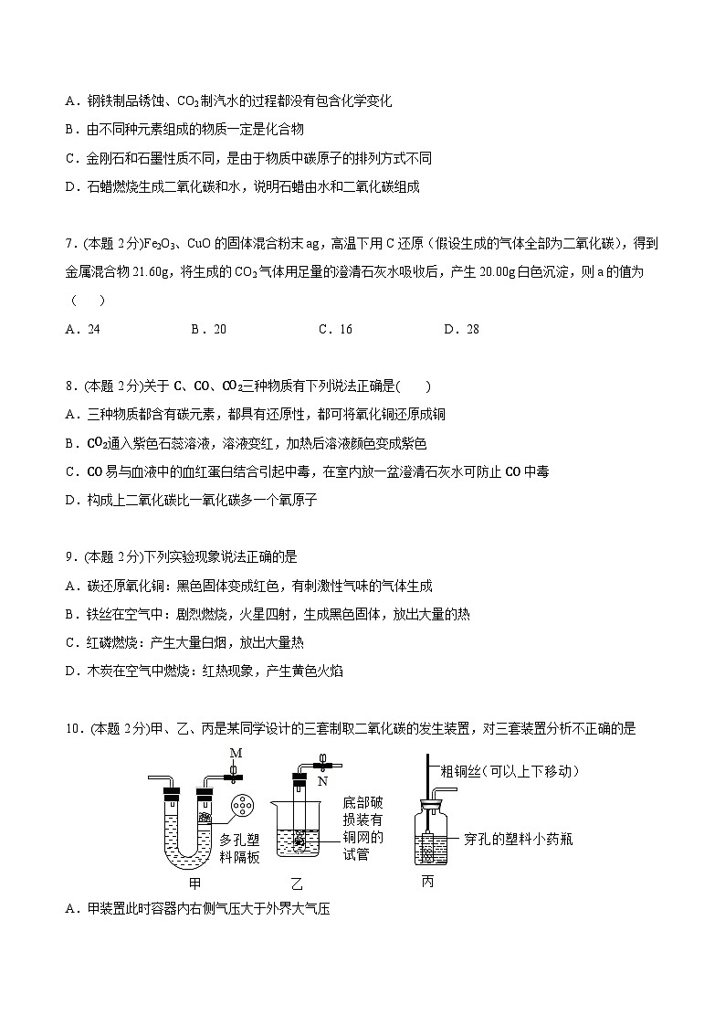 【同步讲义】人教版化学九年级上册--6.04 《碳和碳的氧化物》单元测试(培优提升)02