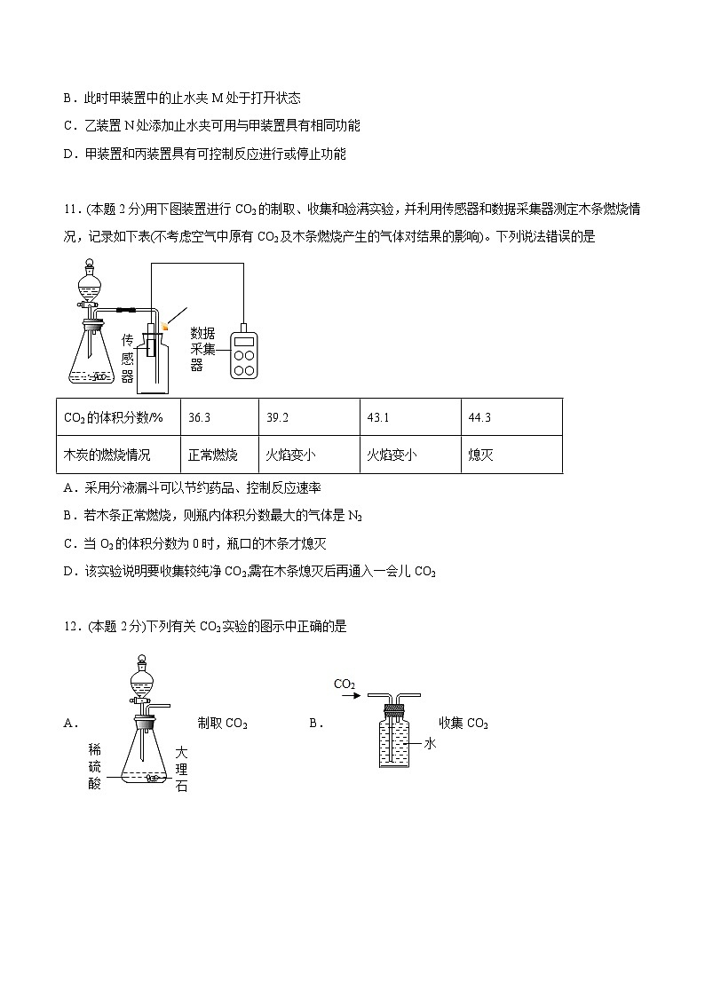 【同步讲义】人教版化学九年级上册--6.04 《碳和碳的氧化物》单元测试(培优提升)03