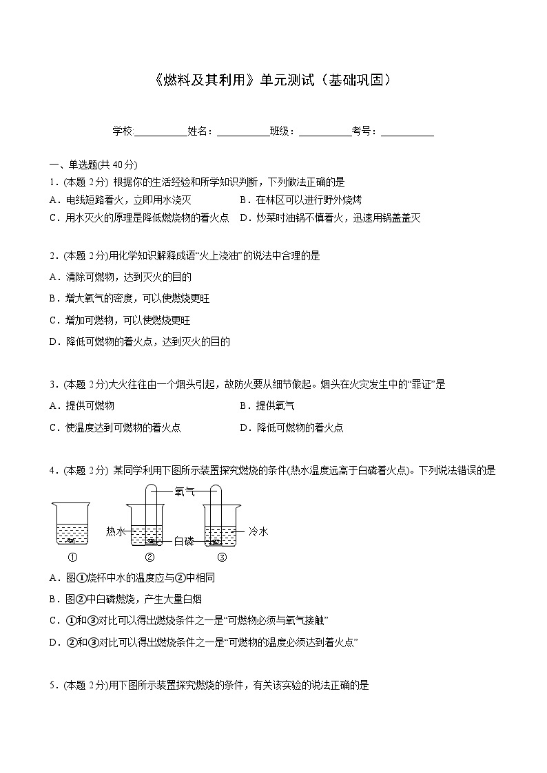 【同步讲义】人教版化学九年级上册--7.03 单元测试（基础巩固）01