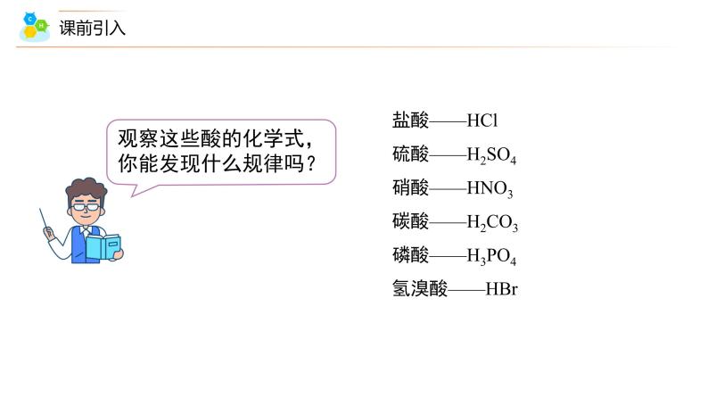 【同步课件】人教版化学九年级下册--1001.2 几种常见的酸（PPT课件） .05