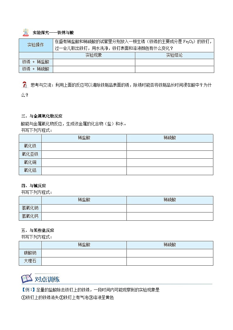 【同步讲义】人教版化学九年级下册--1001.3 酸的化学性质(学生版) .第2页