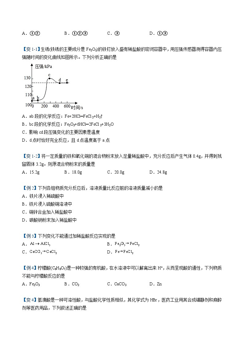 【同步讲义】人教版化学九年级下册--1001.3 酸的化学性质(学生版) .第3页