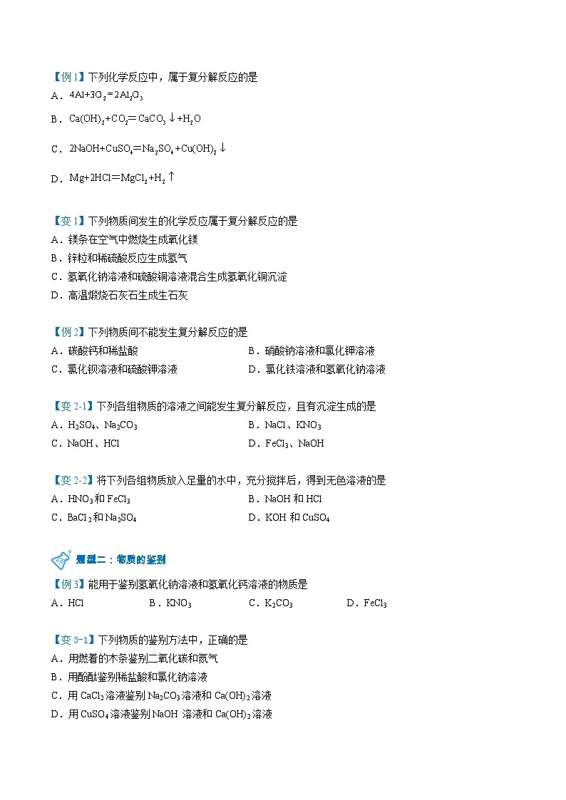 【同步讲义】人教版化学九年级下册--1101 生活中常见的盐（下）03