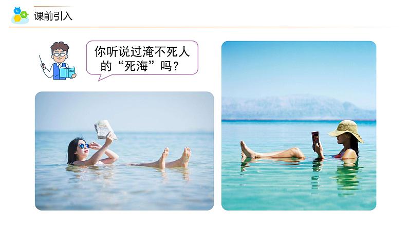 【同步讲义】人教版化学九年级下册--1101.1 生活中常见的盐——氯化钠 粗盐提纯(PPT课件) .第5页