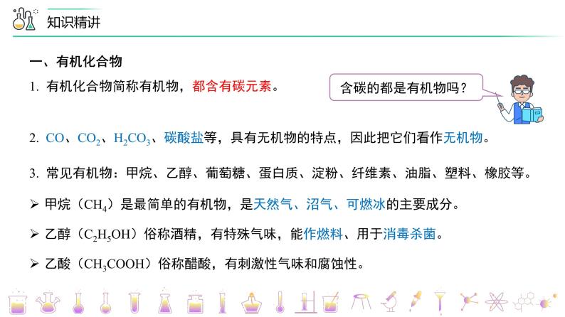 【同步课件】人教版化学九年级下册--1203 有机合成材料（PPT课件） .08