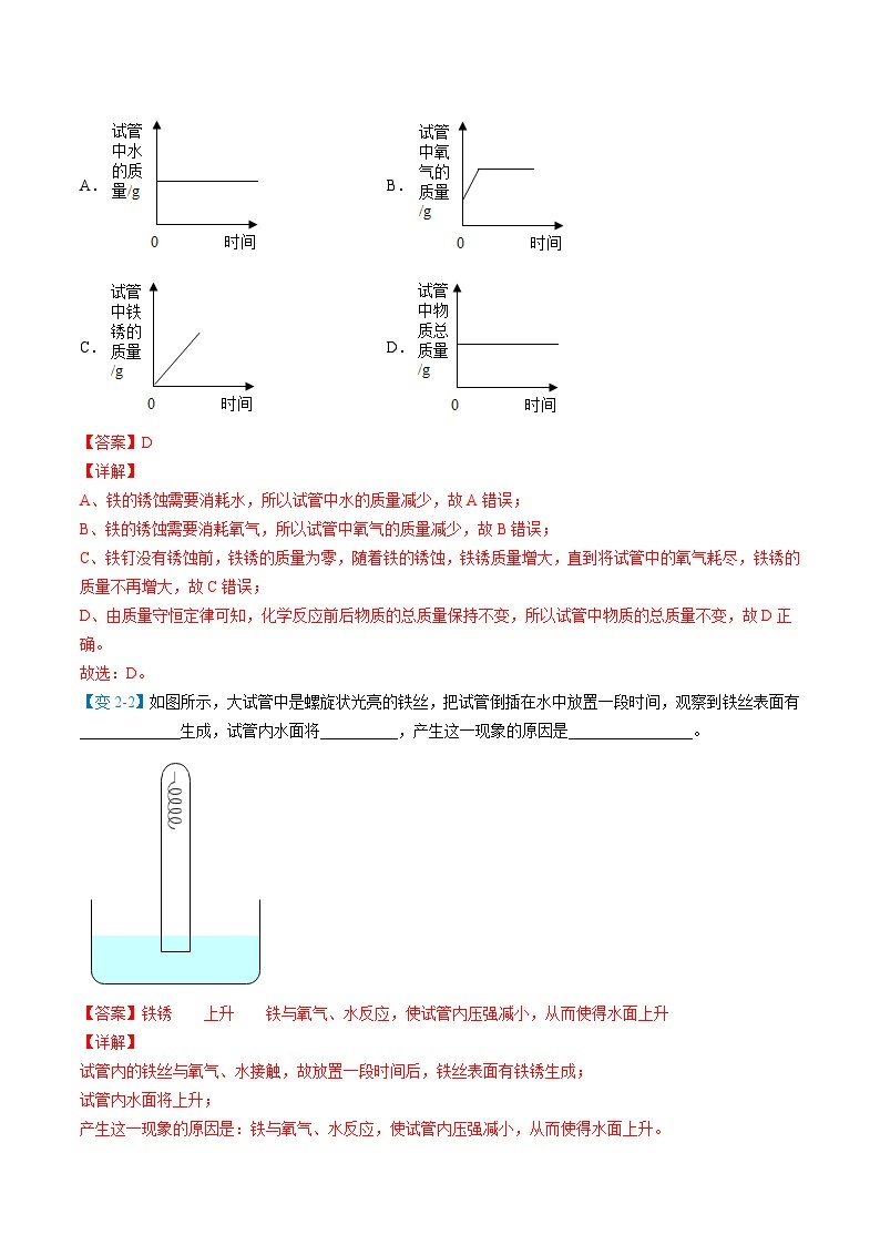 【同步讲义】人教版化学九年级下册--8.03.2 金属资源的利用和保护（下）（word讲义）03