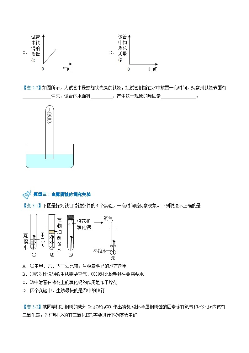 【同步讲义】人教版化学九年级下册--8.03.2 金属资源的利用和保护（下）（word讲义）03