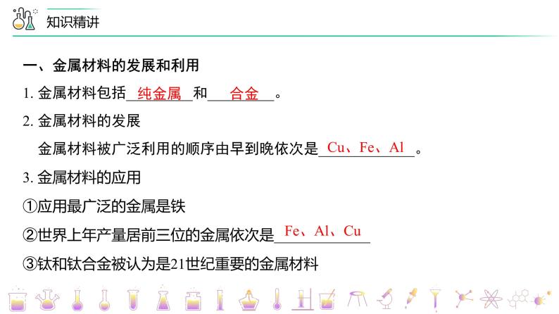 【同步讲义】人教版化学九年级下册--8.04  单元复习（PPT课件）02