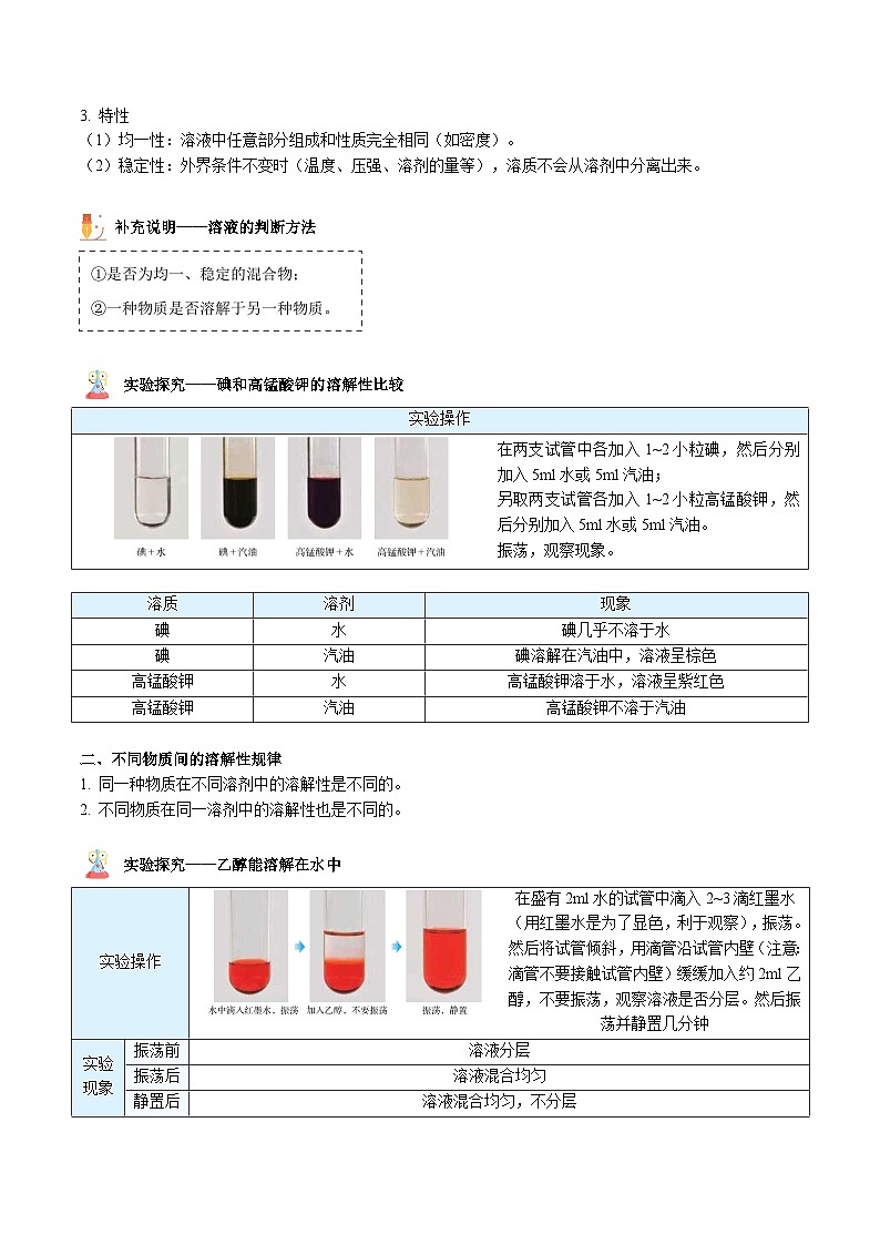【同步讲义】人教版化学九年级下册--901.1 溶液的形成(上)(word讲义)02