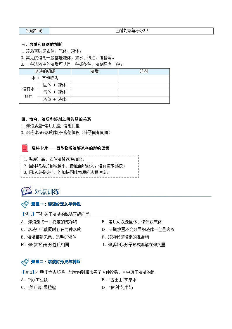 【同步讲义】人教版化学九年级下册--901.1 溶液的形成(上)(word讲义)03