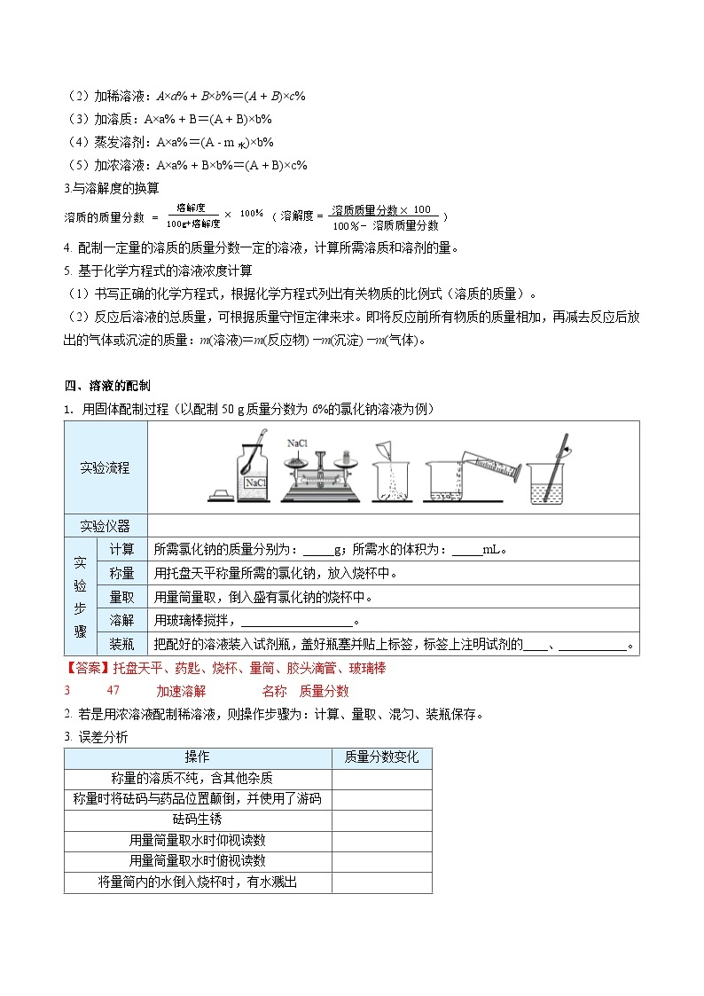 【同步讲义】人教版化学九年级下册--903 溶液的浓度（讲义）03