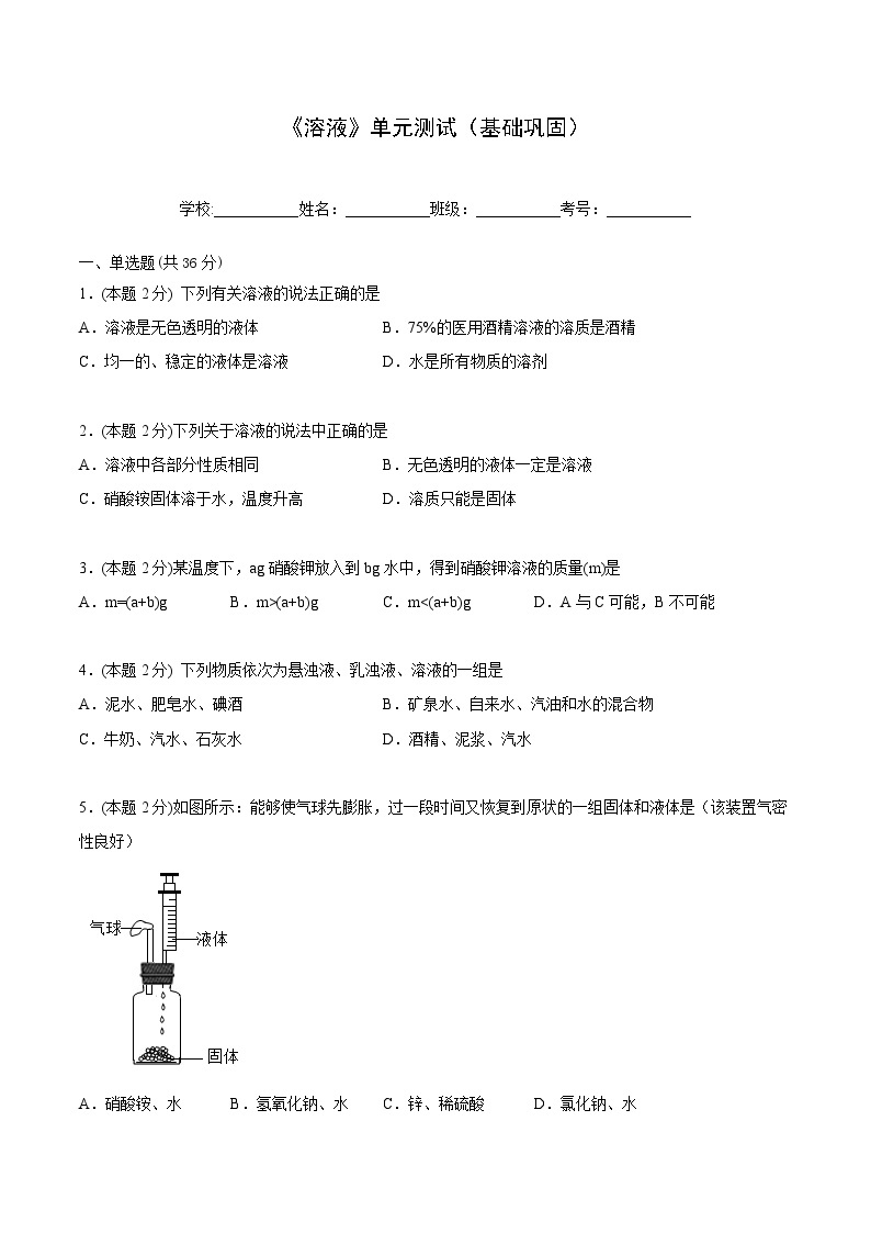【同步讲义】人教版化学九年级下册--904 单元测试（基础巩固）01