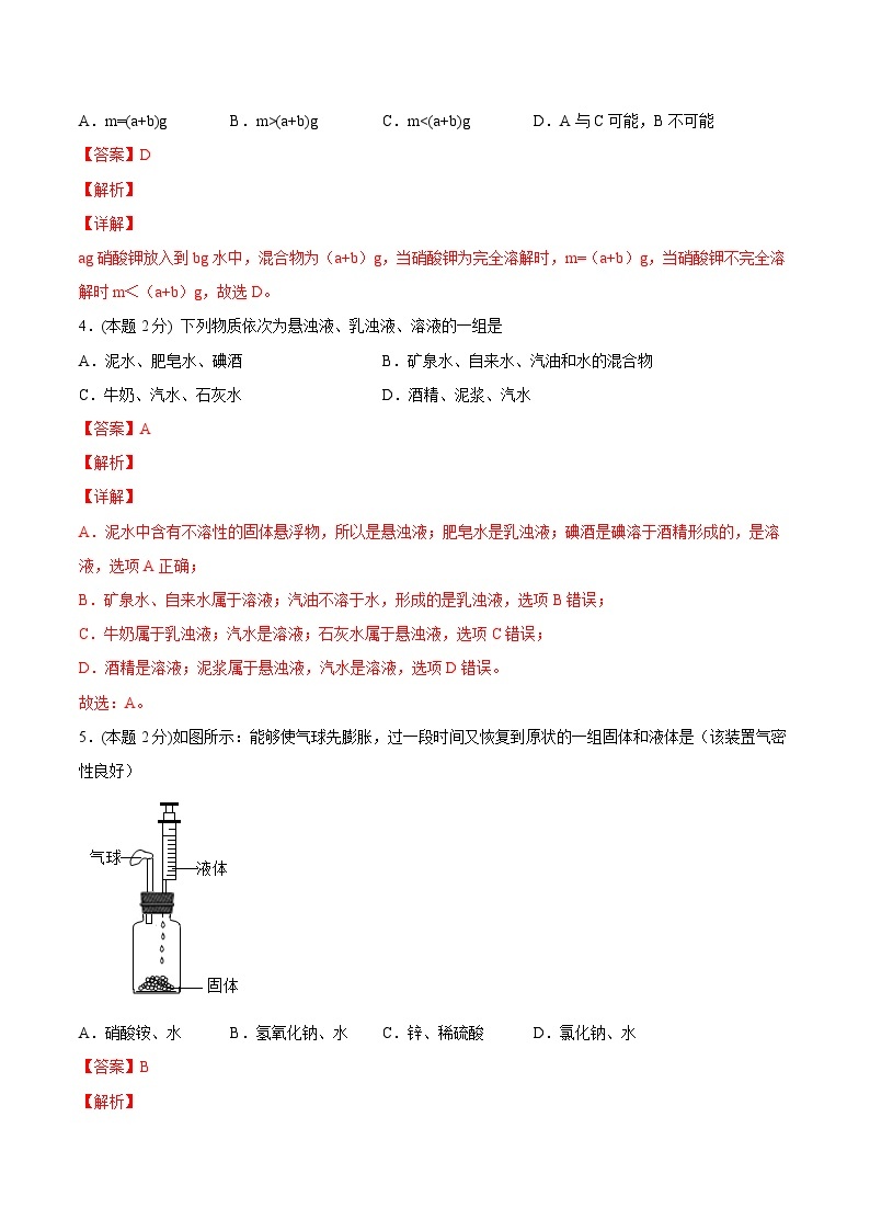 【同步讲义】人教版化学九年级下册--904 单元测试（基础巩固）02