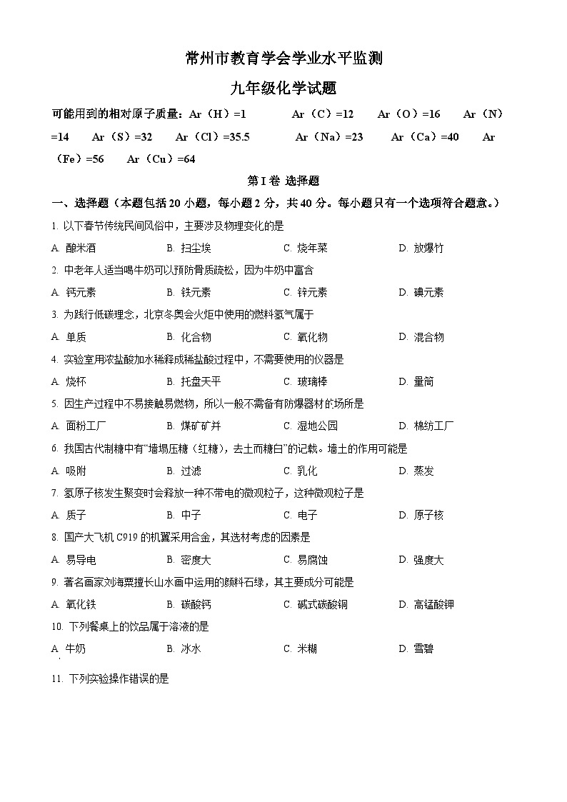 2022-2023学年江苏省常州市教育学会九年级上学期期末化学试题01