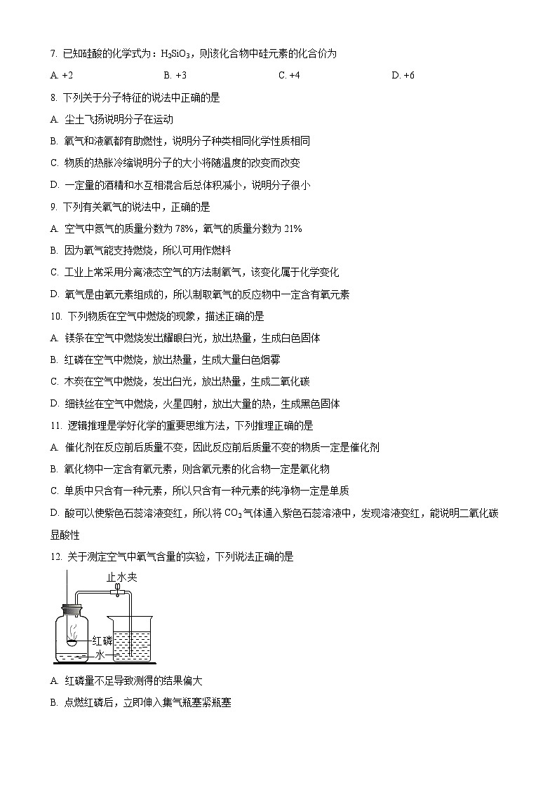 2022-2023学年辽宁省辽阳市九年级上学期期末化学试题02