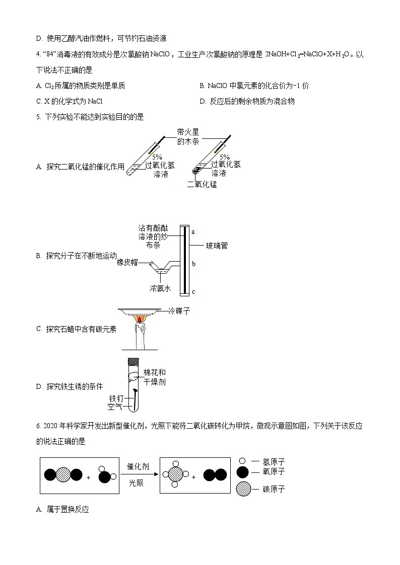 2022-2023学年陕西省西安市曲江第一中学九年级上学期期末化学试题02