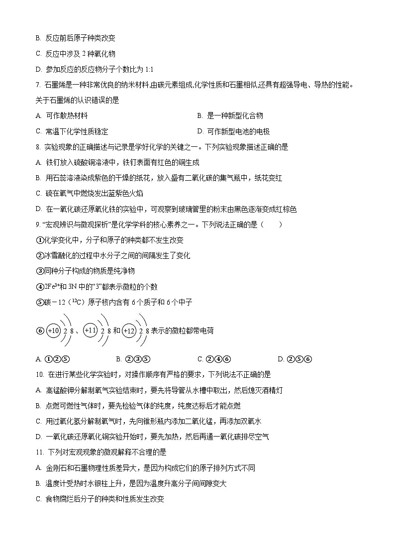 2022-2023学年陕西省西安市曲江第一中学九年级上学期期末化学试题03