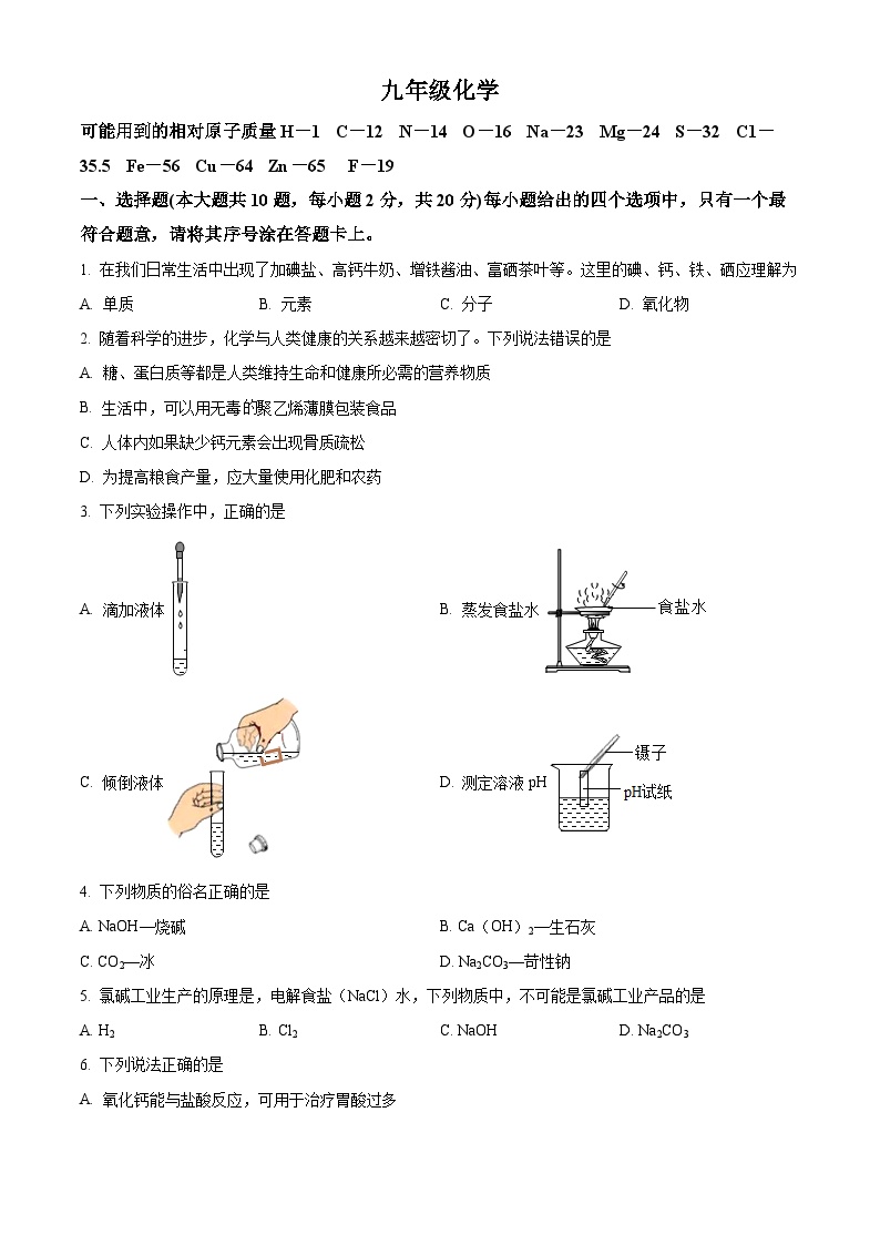 2022-2023学年天津市红桥区九年级结课化学试题