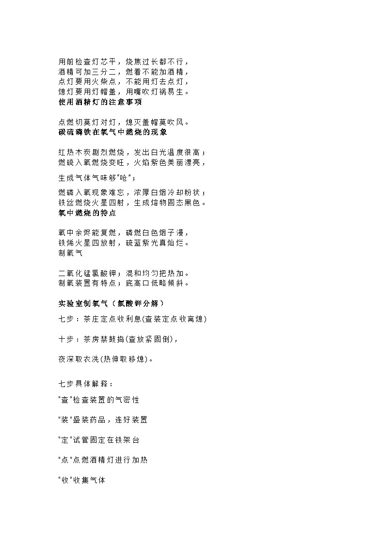 初中化学必背近40句口诀第2页