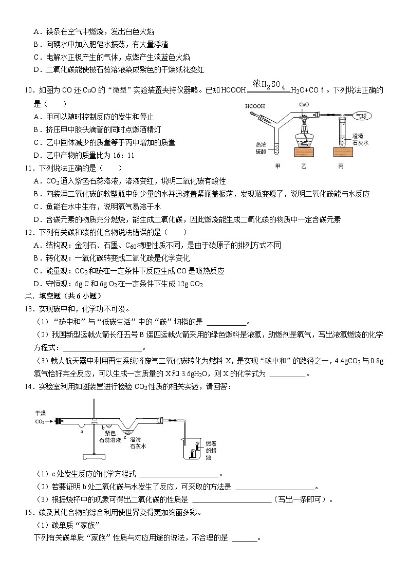 人教版初中化学九年级上册 6.3 二氧化碳和一氧化碳同步培优练习第2页