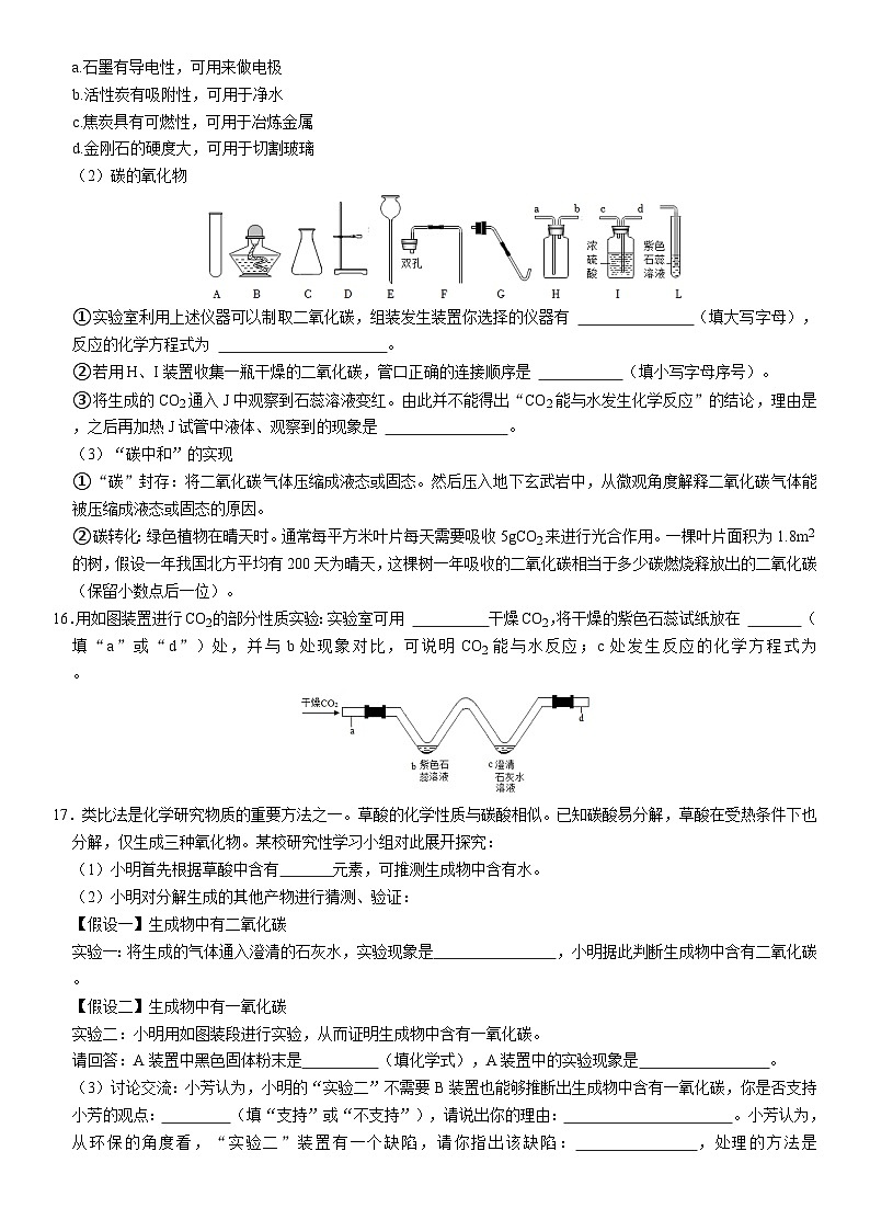人教版初中化学九年级上册 6.3 二氧化碳和一氧化碳同步培优练习第3页