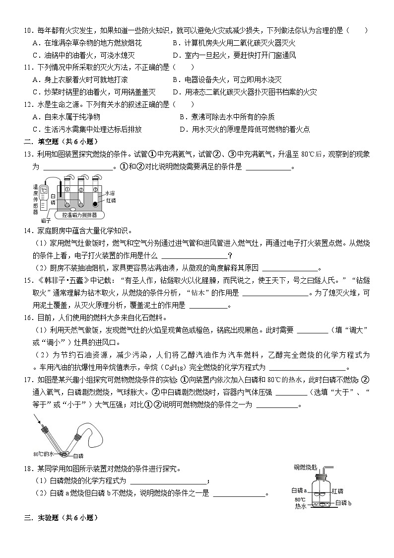 人教版初中化学九年级上册 7.1 燃烧和灭火同步基础练习第2页