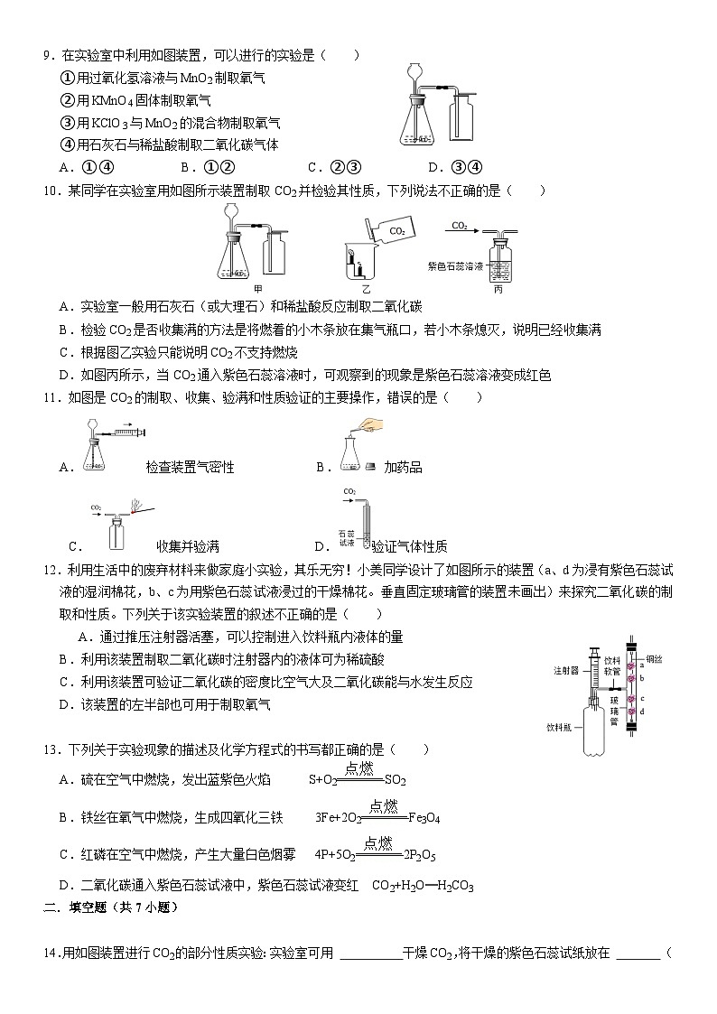 人教版初中化学九年级上册 实验活动2 二氧化碳的实验室制取与性质同步基础练习第2页