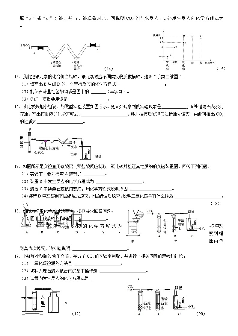 人教版初中化学九年级上册 实验活动2 二氧化碳的实验室制取与性质同步基础练习第3页