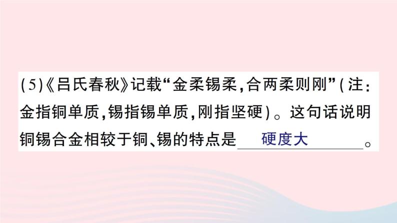 2023九年级化学下册第八单元金属和金属材料单元复习提升作业课件新版新人教版07