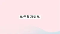 人教版第八单元 金属和金属材料课题 1 金属材料复习课件ppt