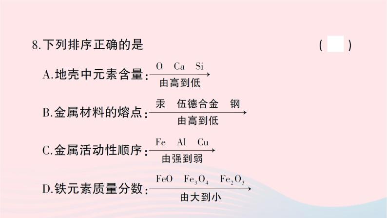 2023九年级化学下册第八单元金属和金属材料综合训练作业课件新版新人教版07