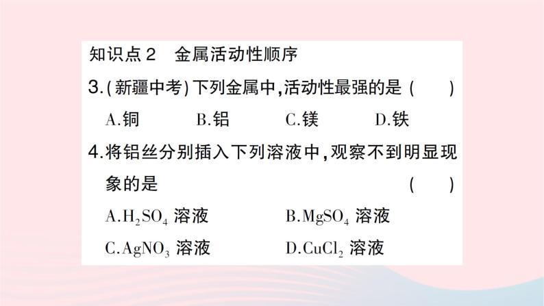 2023九年级化学下册第八单元金属和金属材料课题2金属的化学性质第二课时金属活动性顺序作业课件新版新人教版04