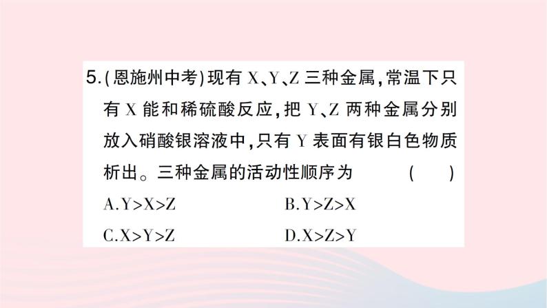 2023九年级化学下册第八单元金属和金属材料课题2金属的化学性质第二课时金属活动性顺序作业课件新版新人教版05