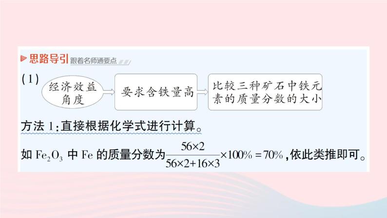 2023九年级化学下册第八单元金属和金属材料课题3金属资源的利用和保护作业课件新版新人教版03