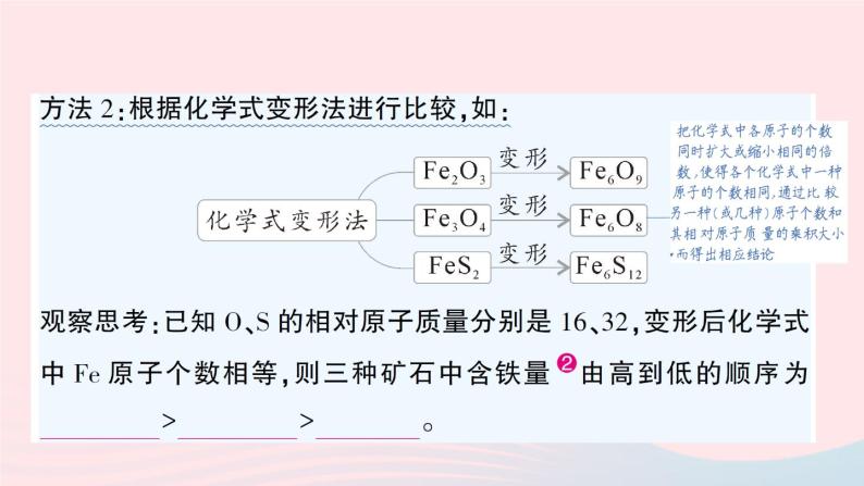 2023九年级化学下册第八单元金属和金属材料课题3金属资源的利用和保护作业课件新版新人教版04