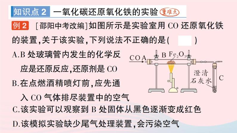 2023九年级化学下册第八单元金属和金属材料课题3金属资源的利用和保护作业课件新版新人教版06