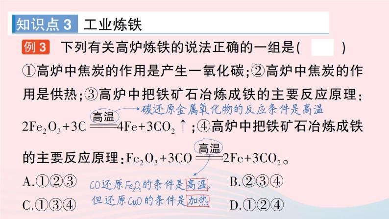 2023九年级化学下册第八单元金属和金属材料课题3金属资源的利用和保护作业课件新版新人教版08