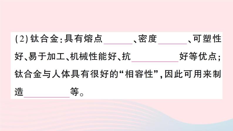 2023九年级化学下册第八单元金属和金属材料默记本作业课件新版新人教版08