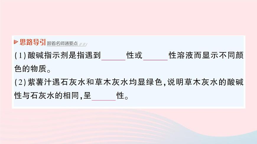2023九年級化學(xué)下冊第十單元酸和堿課題1常見的酸和堿作業(yè)課件新版新人教版第3頁